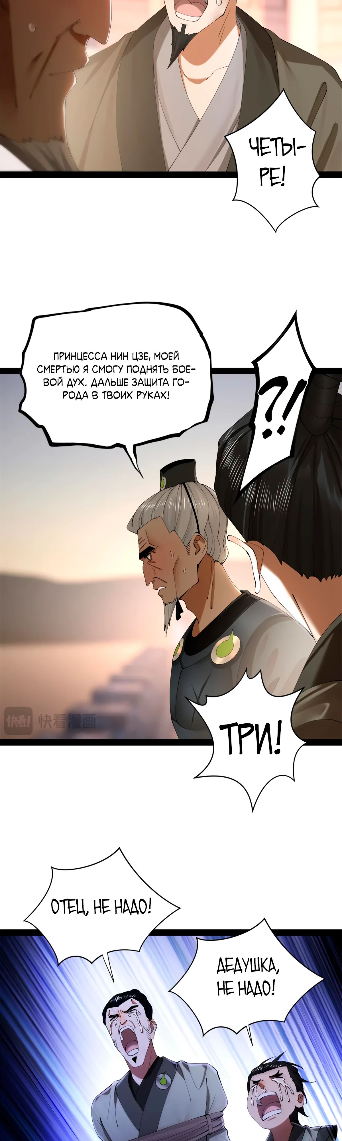 Манга Сильнейший зять в истории - Глава 272 Страница 10