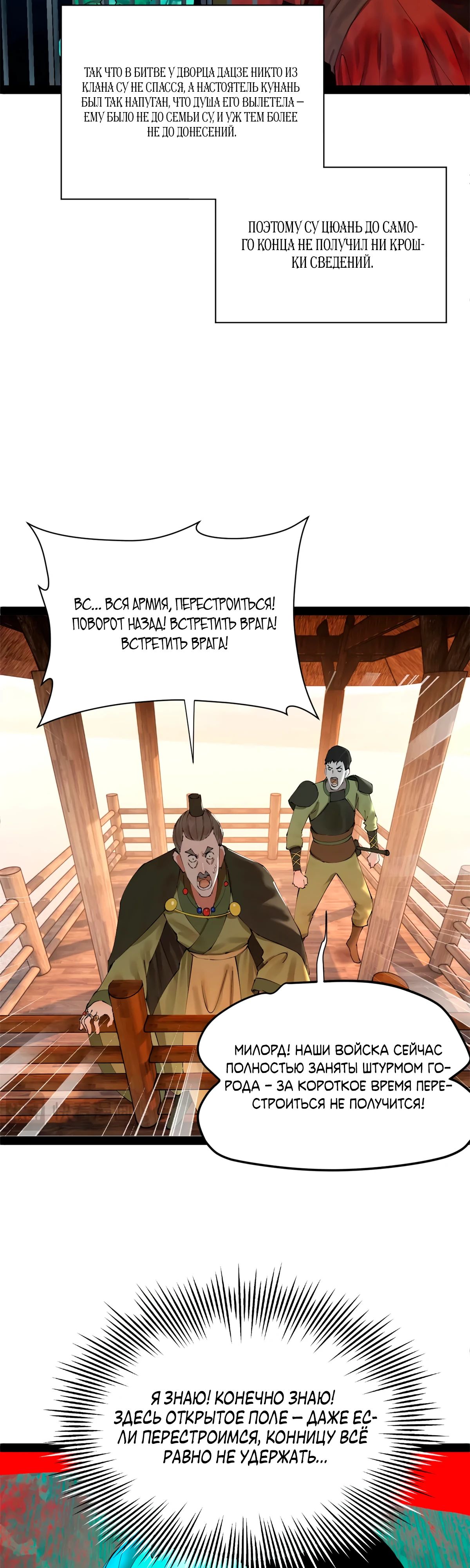 Манга Сильнейший зять в истории - Глава 272 Страница 26