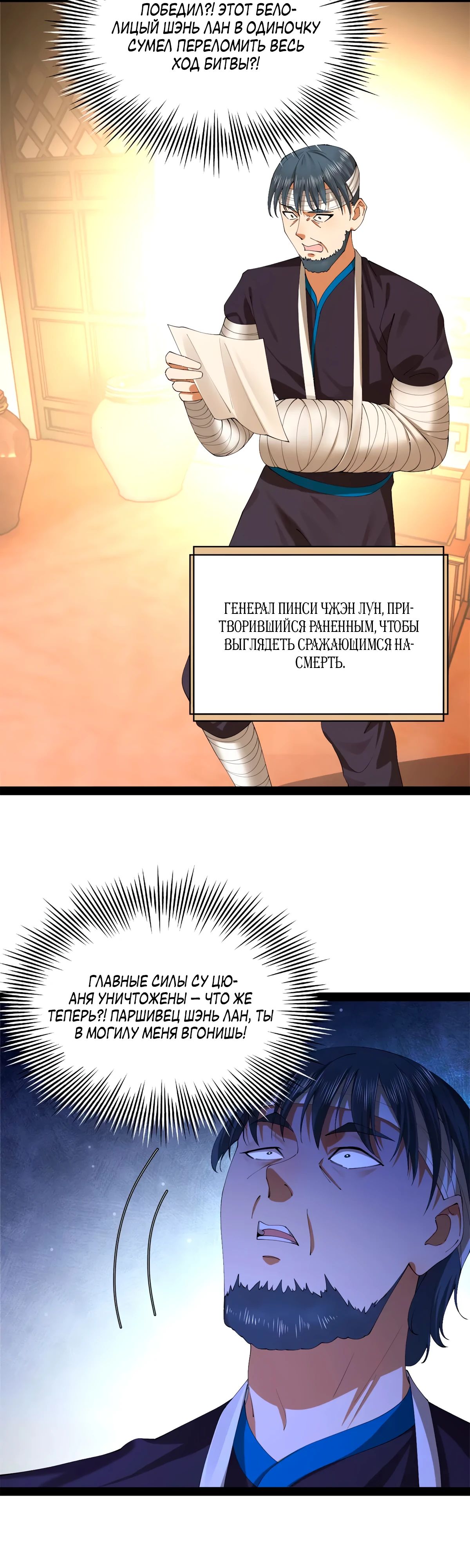 Манга Сильнейший зять в истории - Глава 274 Страница 11