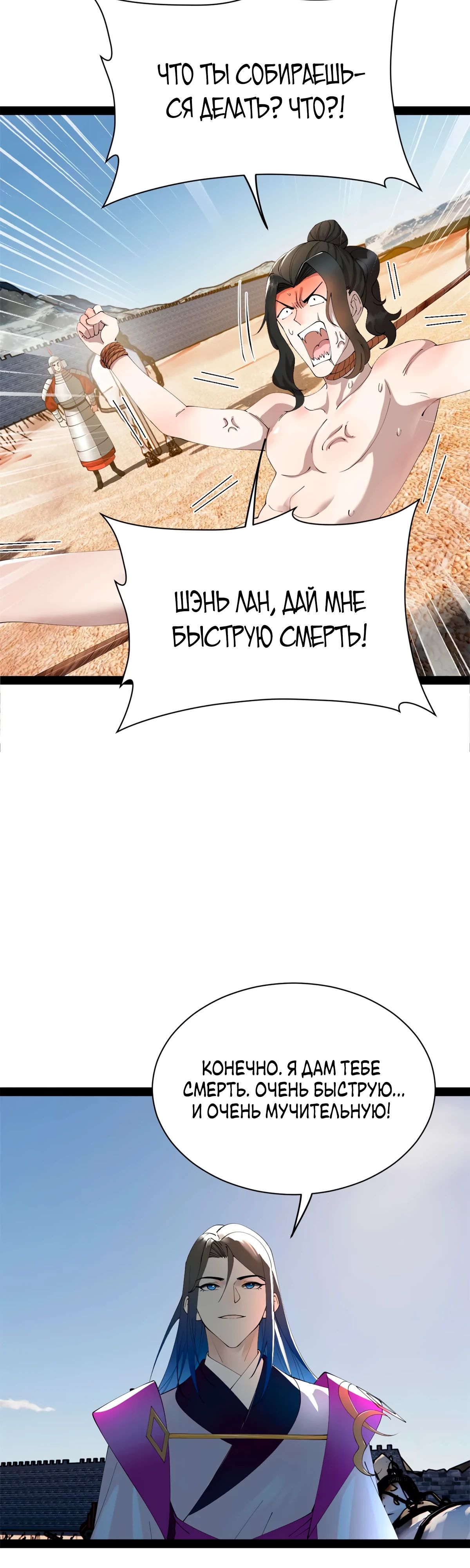 Манга Сильнейший зять в истории - Глава 274 Страница 20