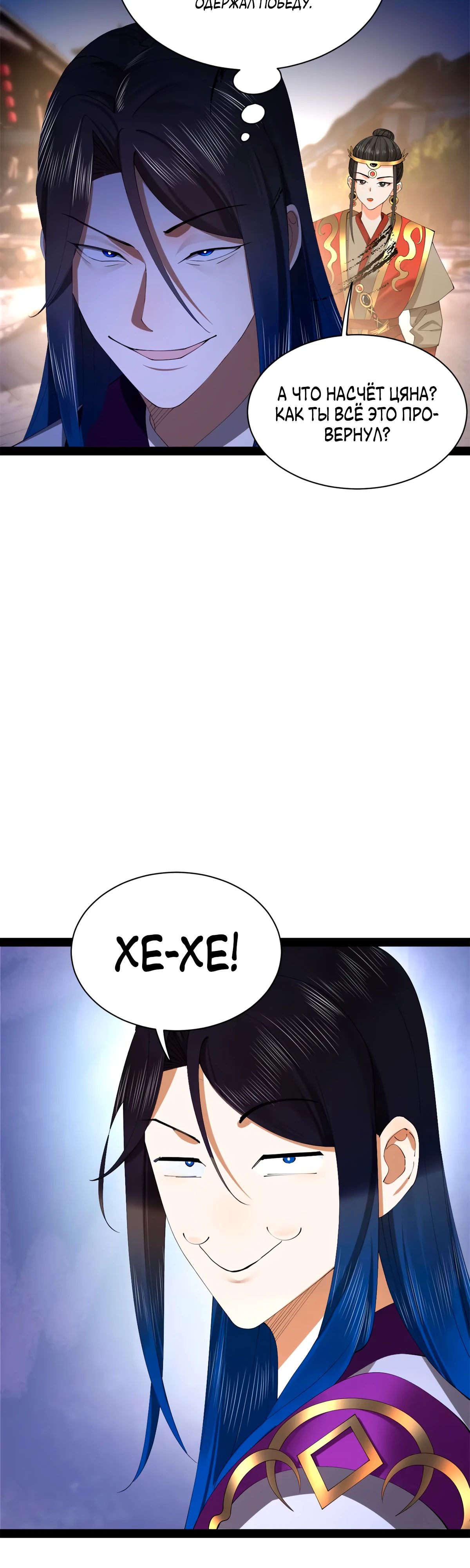 Манга Сильнейший зять в истории - Глава 274 Страница 9