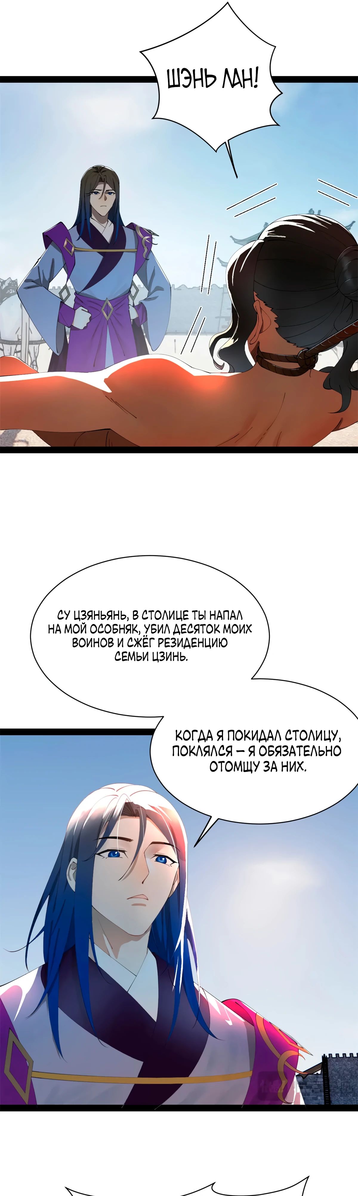 Манга Сильнейший зять в истории - Глава 274 Страница 19