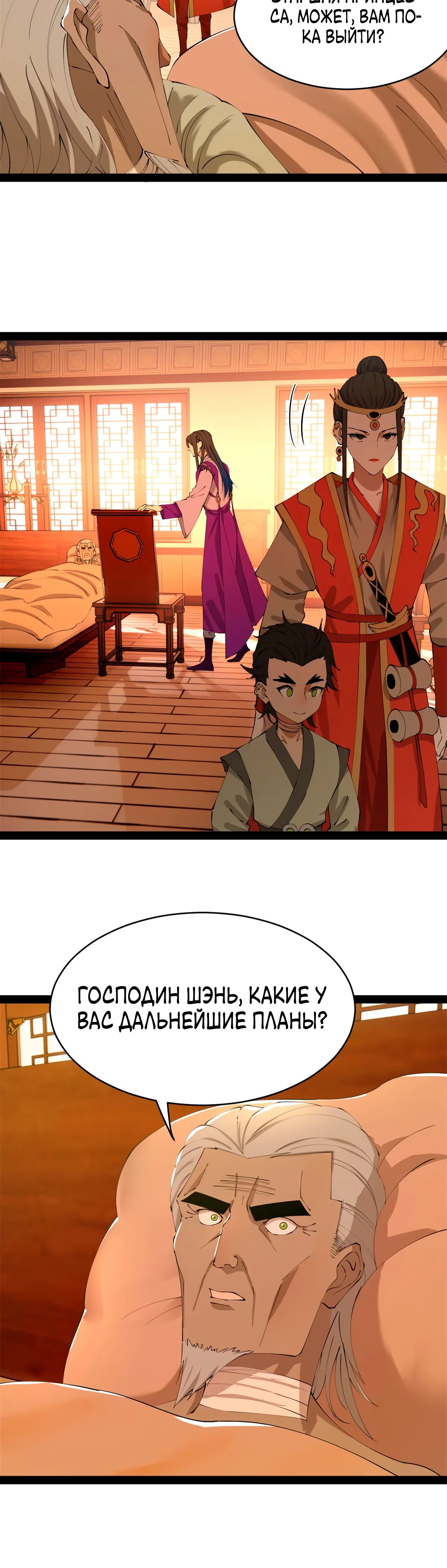 Манга Сильнейший зять в истории - Глава 274 Страница 26