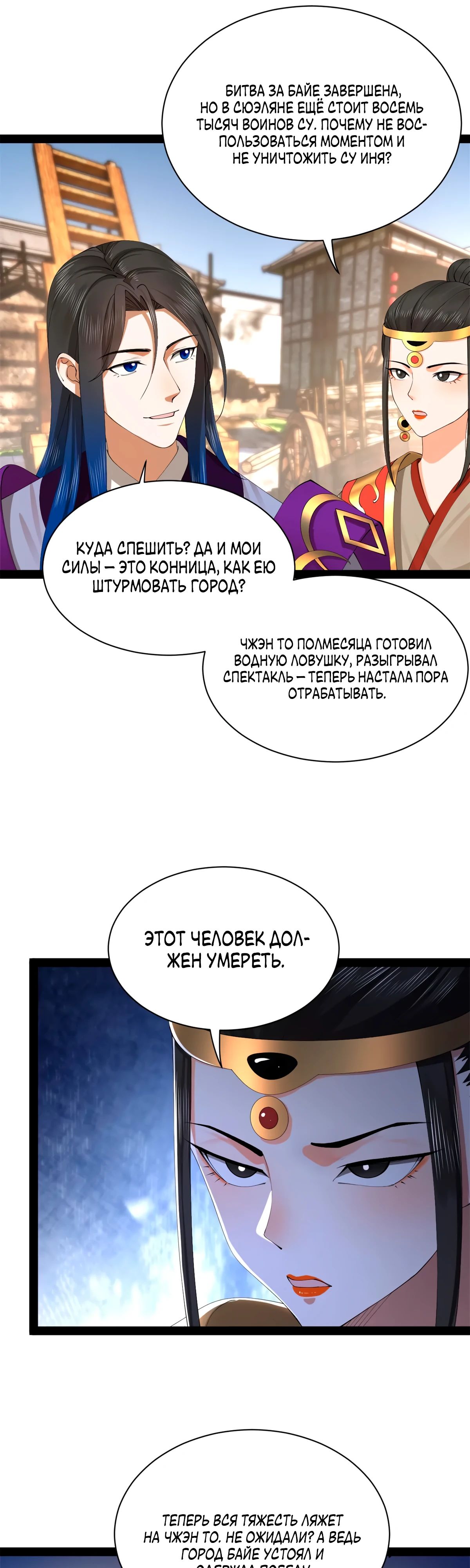 Манга Сильнейший зять в истории - Глава 274 Страница 8