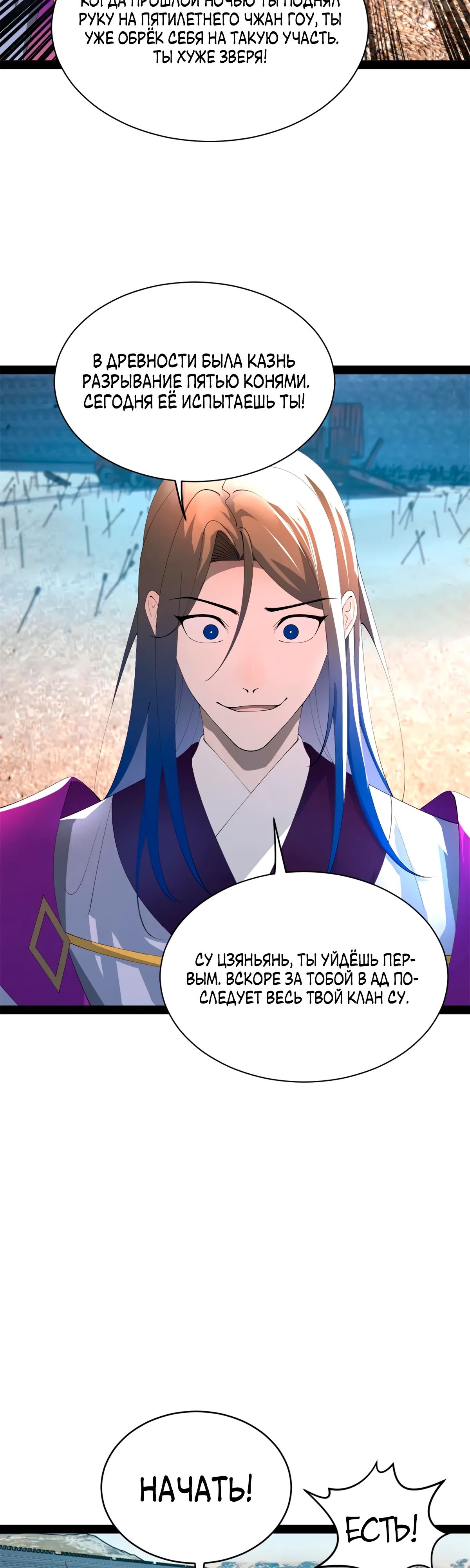 Манга Сильнейший зять в истории - Глава 274 Страница 22