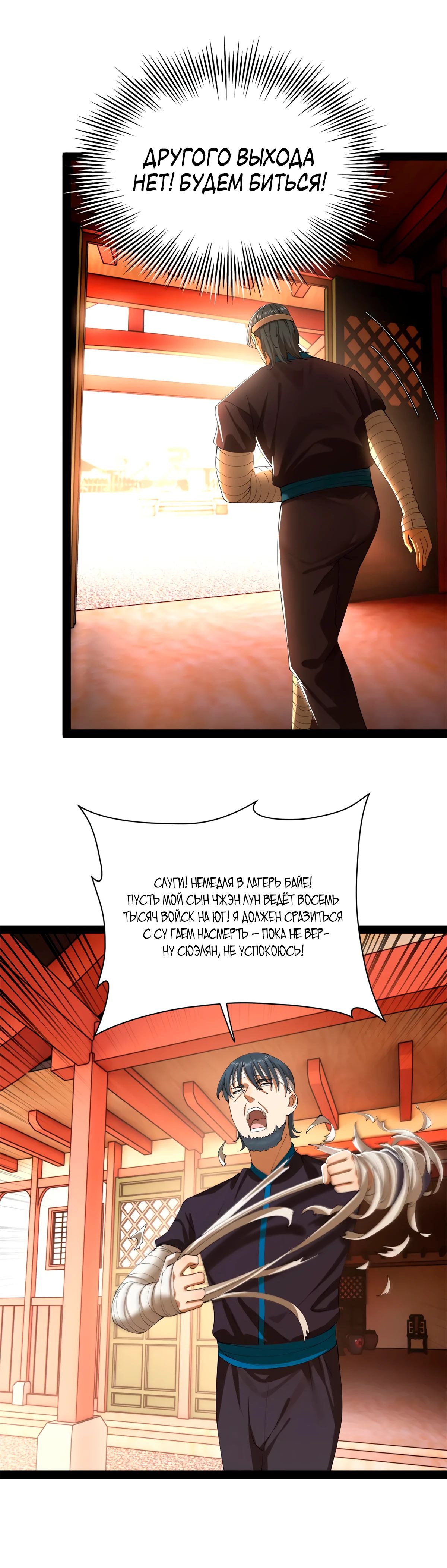 Манга Сильнейший зять в истории - Глава 274 Страница 12