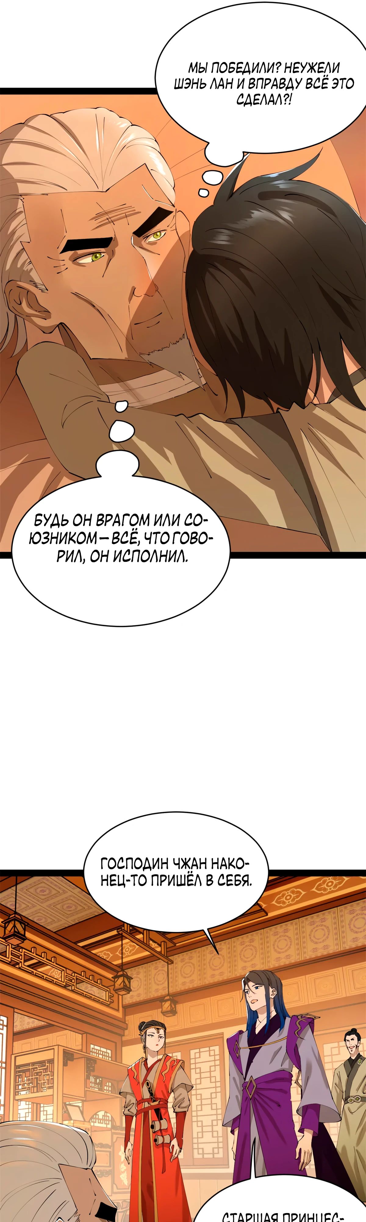 Манга Сильнейший зять в истории - Глава 274 Страница 25