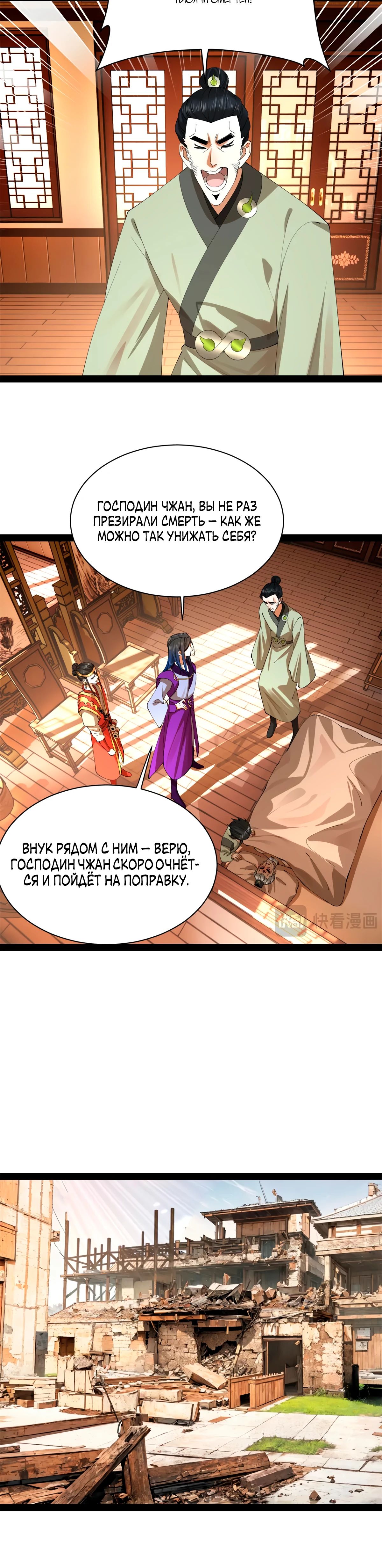 Манга Сильнейший зять в истории - Глава 274 Страница 6