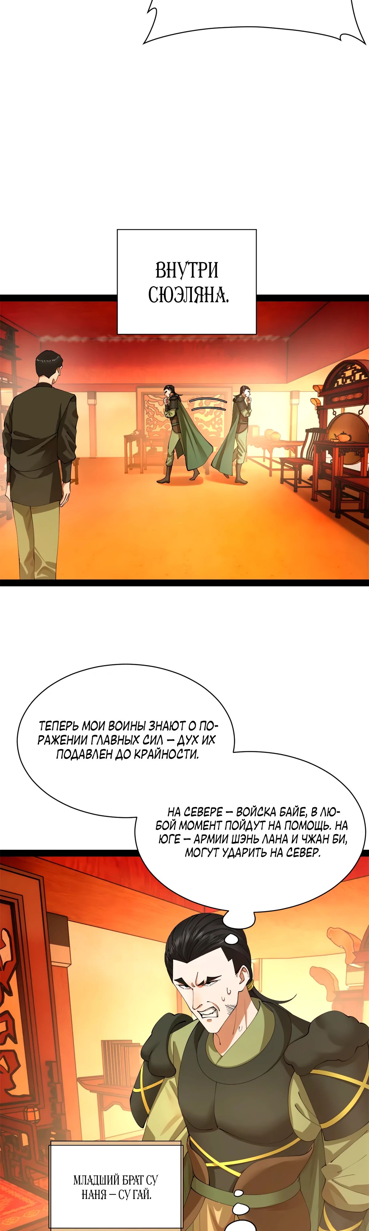 Манга Сильнейший зять в истории - Глава 274 Страница 15