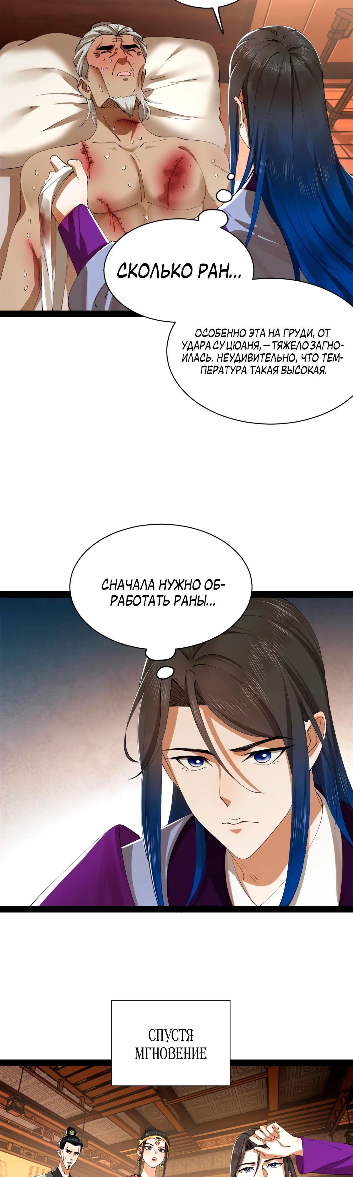 Манга Сильнейший зять в истории - Глава 274 Страница 4