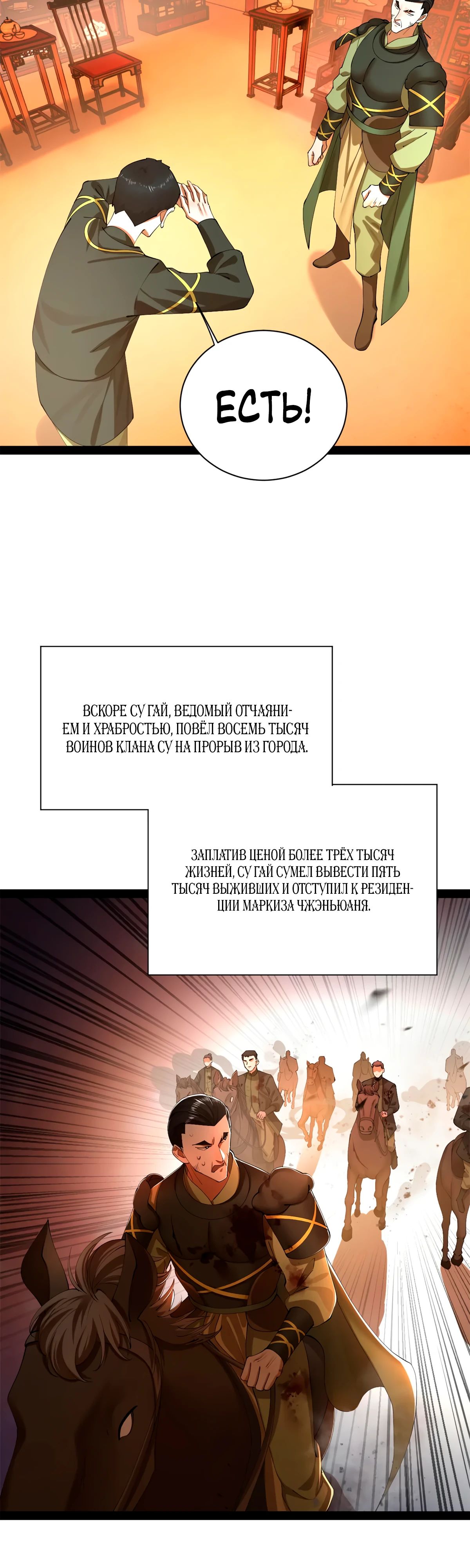 Манга Сильнейший зять в истории - Глава 274 Страница 17