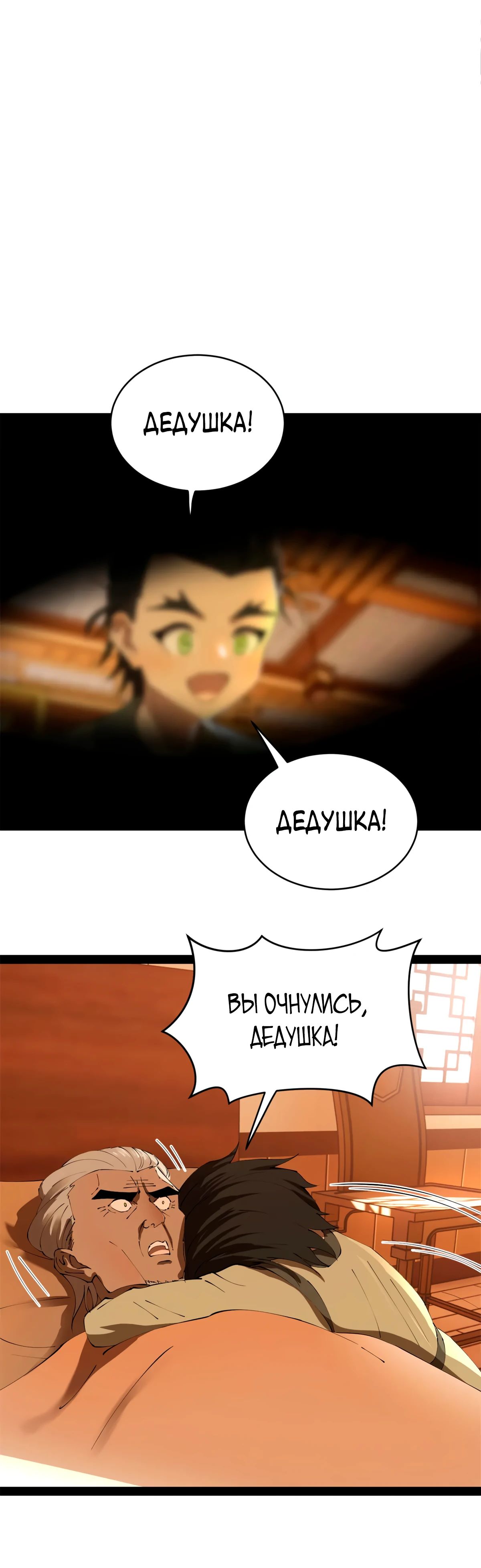 Манга Сильнейший зять в истории - Глава 274 Страница 24