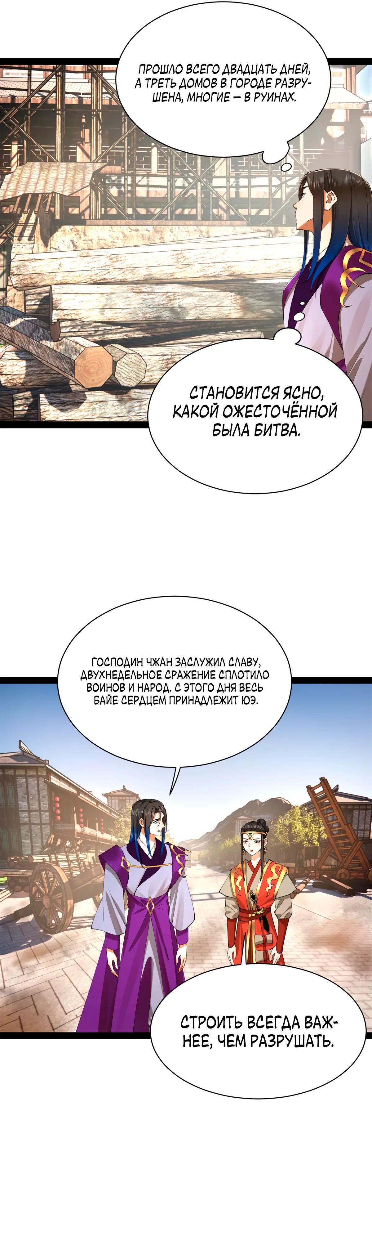 Манга Сильнейший зять в истории - Глава 274 Страница 7