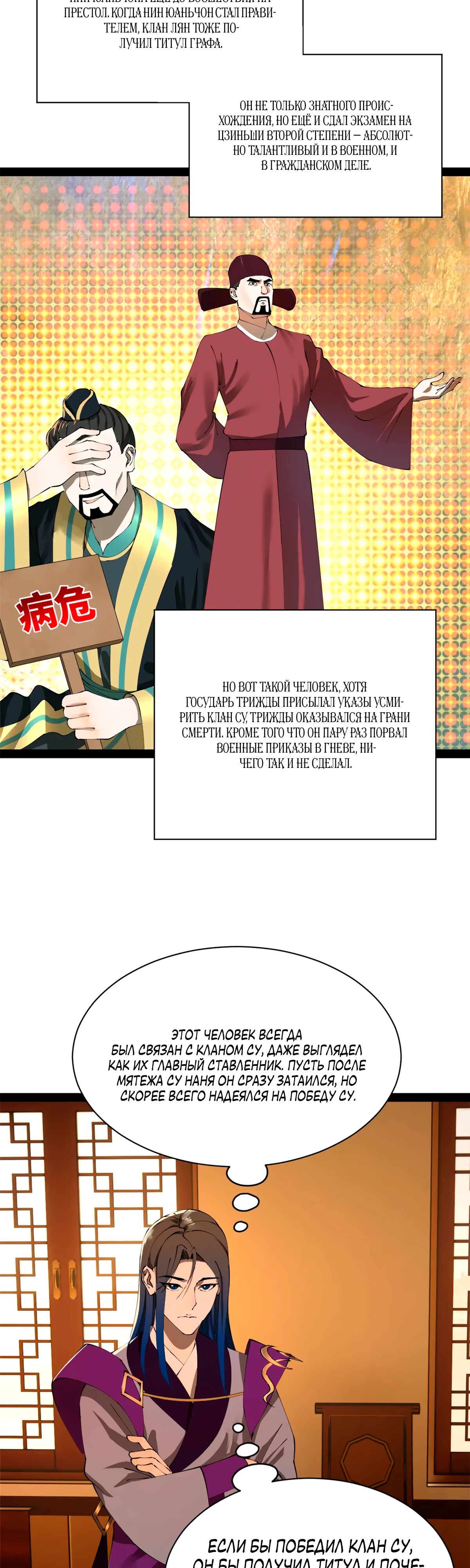 Манга Сильнейший зять в истории - Глава 275 Страница 10