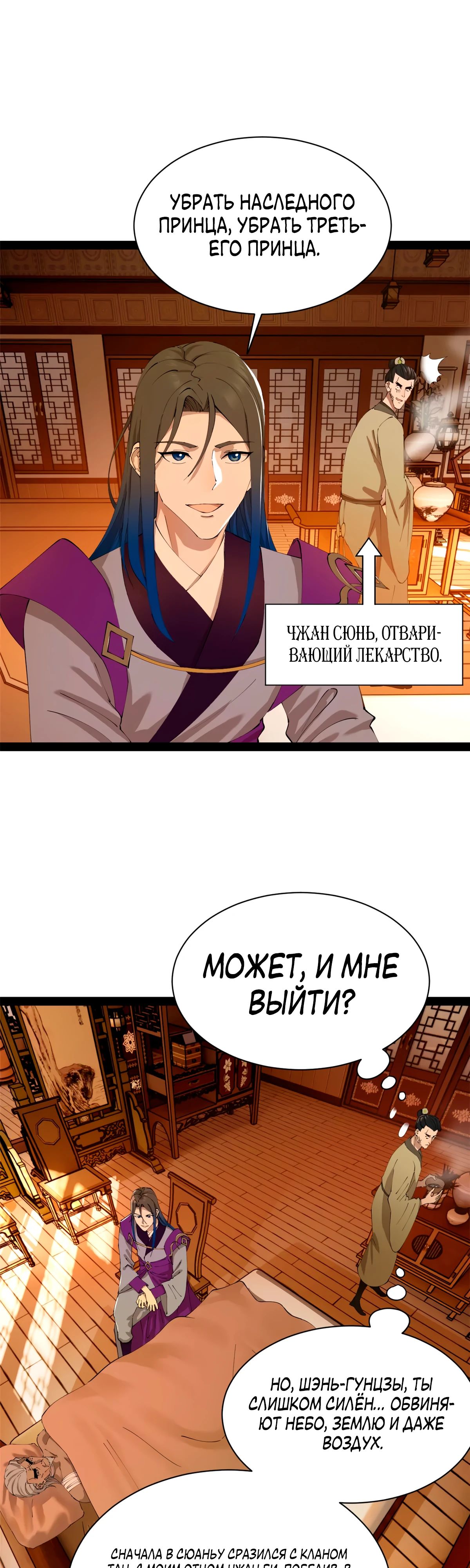 Манга Сильнейший зять в истории - Глава 275 Страница 1