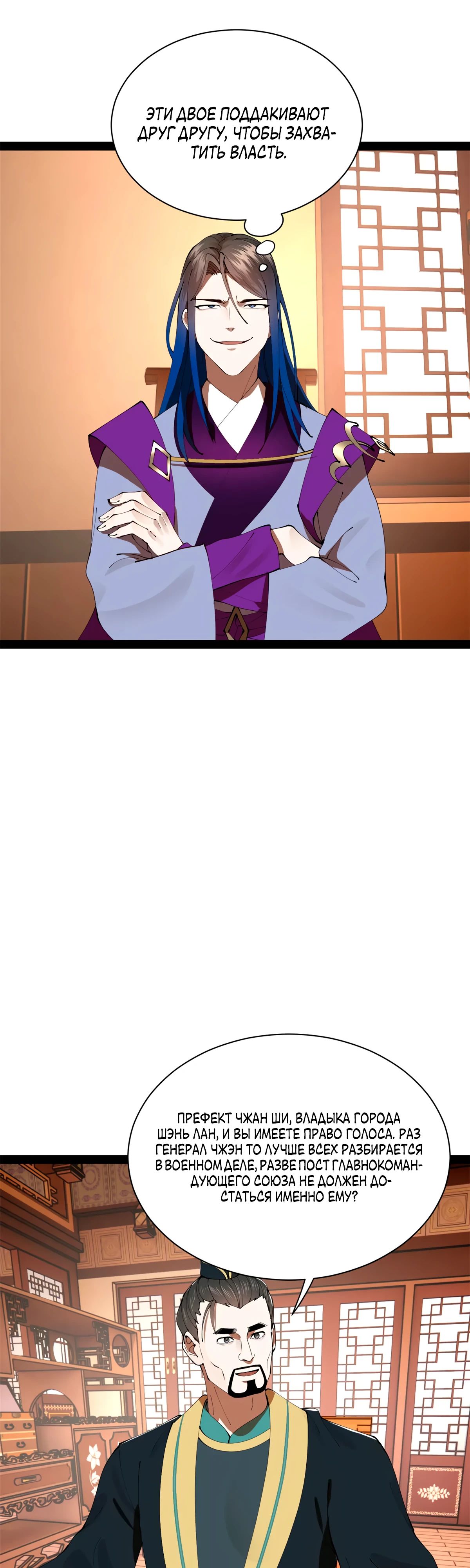 Манга Сильнейший зять в истории - Глава 275 Страница 23