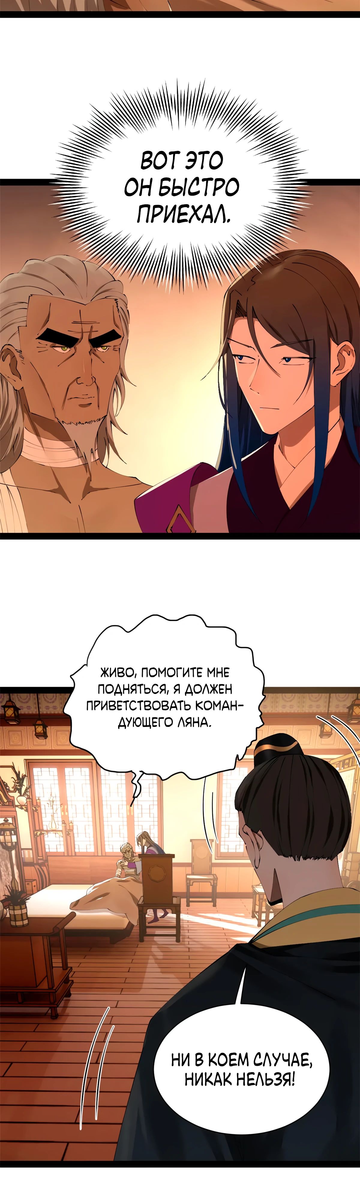 Манга Сильнейший зять в истории - Глава 275 Страница 8