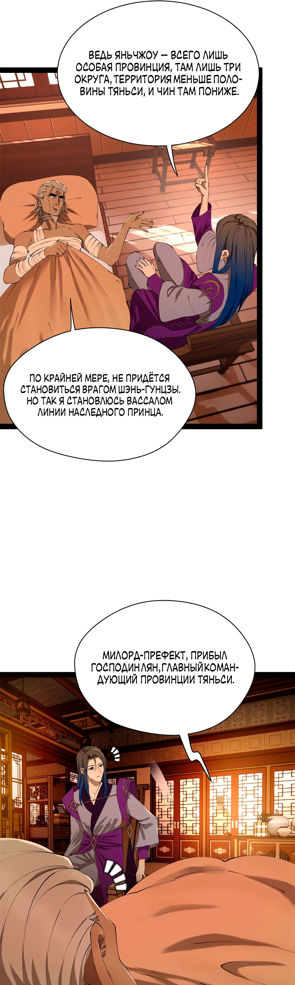 Манга Сильнейший зять в истории - Глава 275 Страница 7