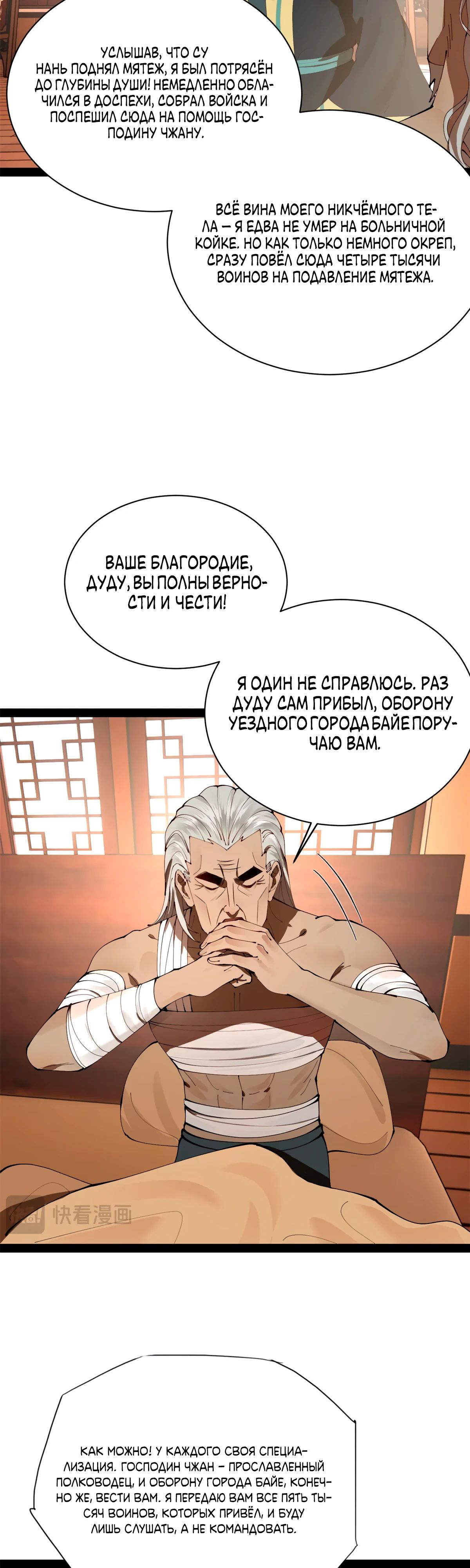 Манга Сильнейший зять в истории - Глава 275 Страница 15