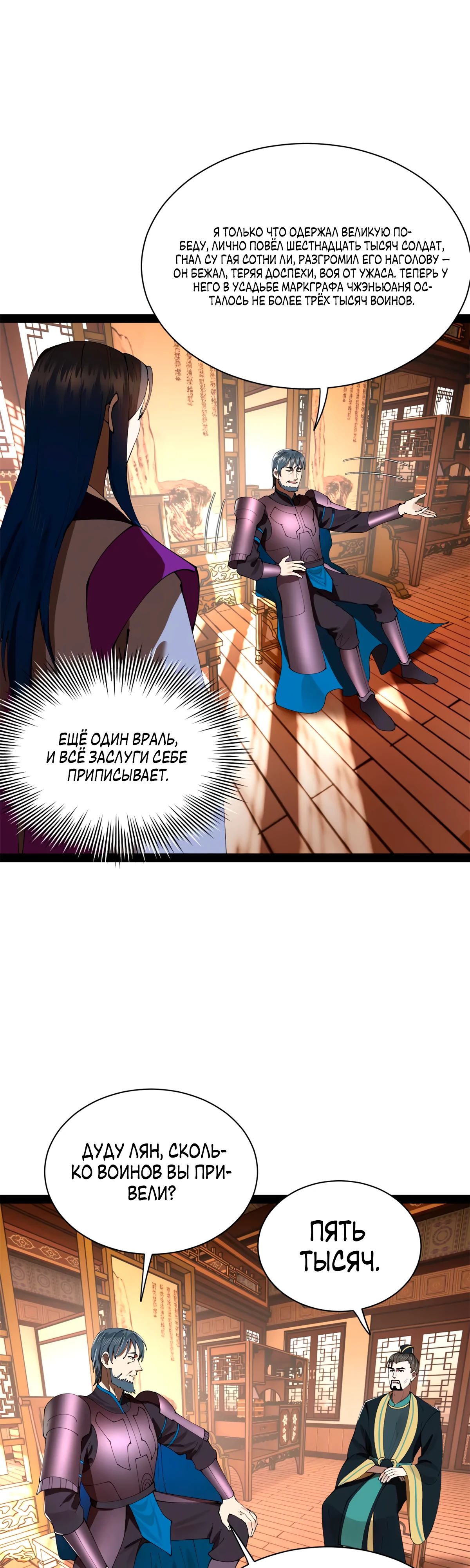 Манга Сильнейший зять в истории - Глава 275 Страница 19