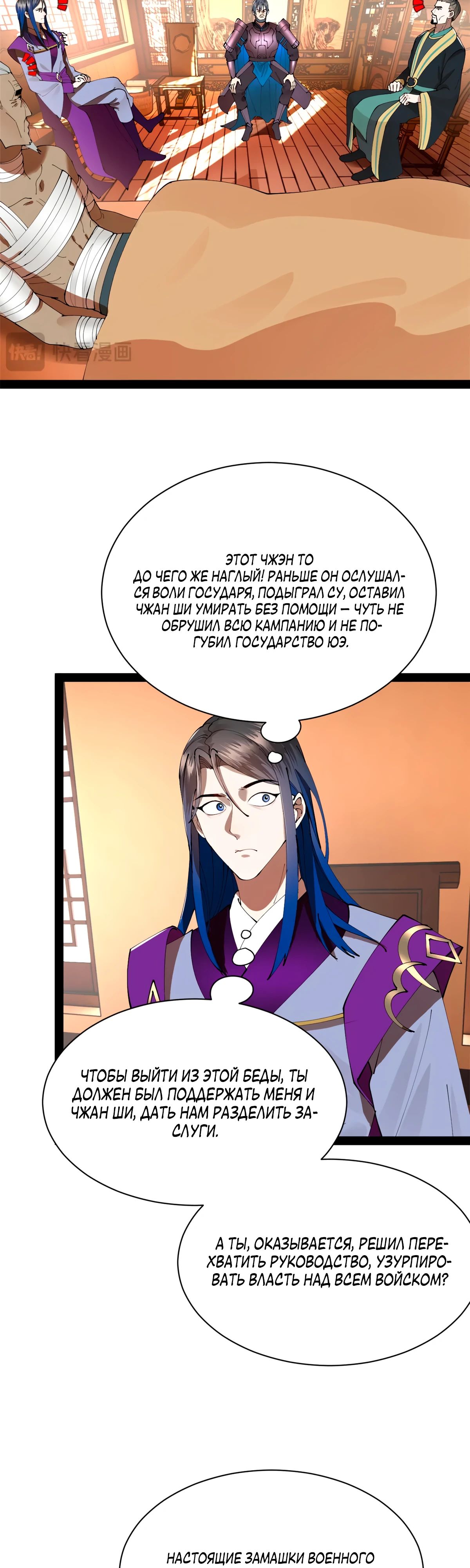 Манга Сильнейший зять в истории - Глава 275 Страница 21