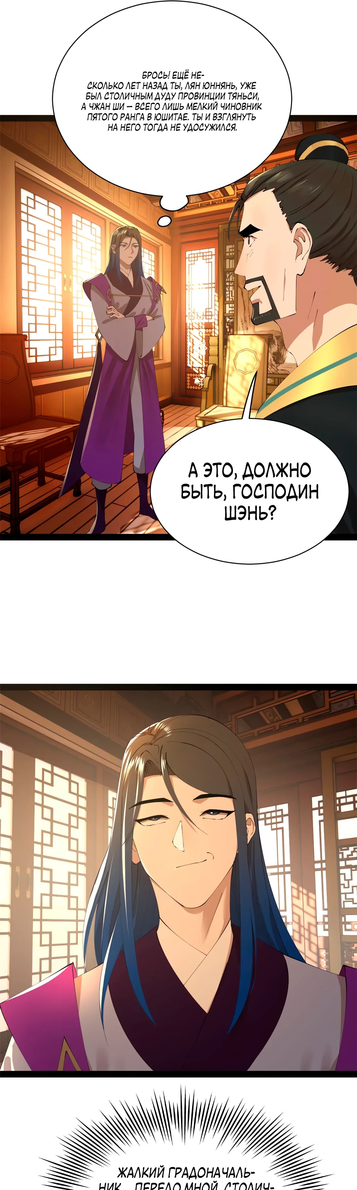 Манга Сильнейший зять в истории - Глава 275 Страница 13