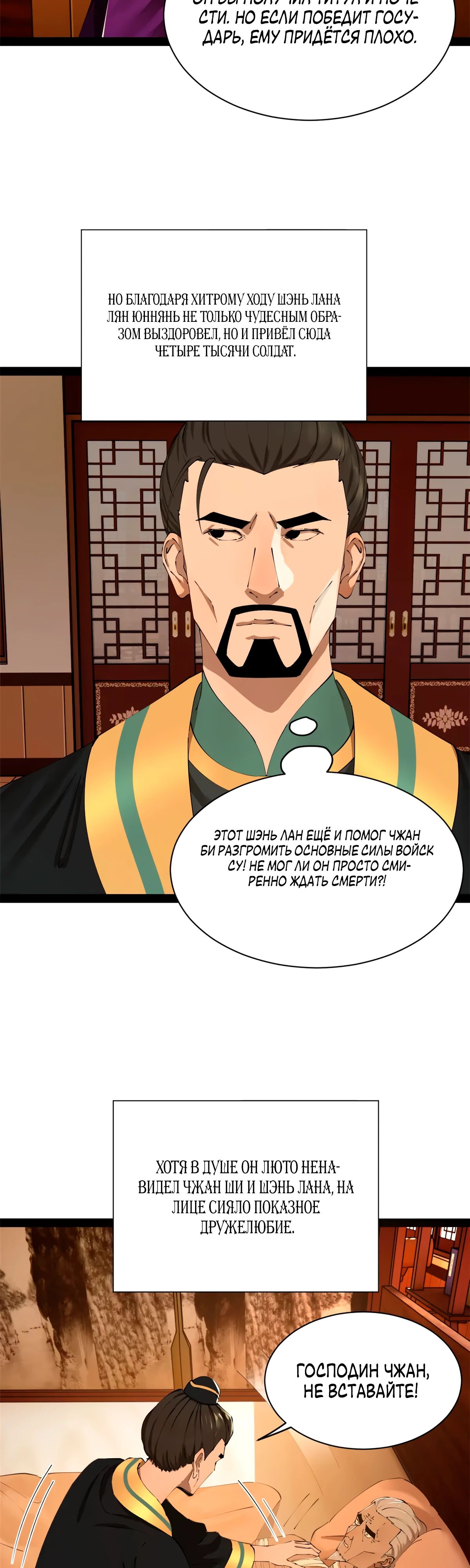 Манга Сильнейший зять в истории - Глава 275 Страница 11