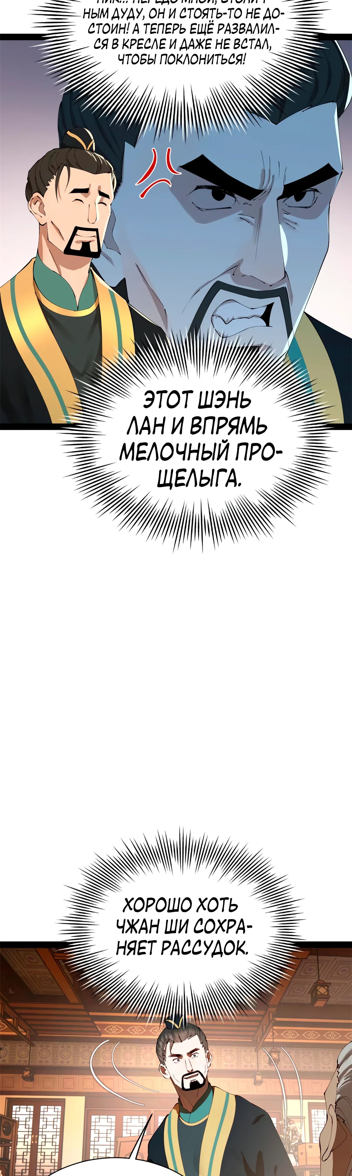 Манга Сильнейший зять в истории - Глава 275 Страница 14