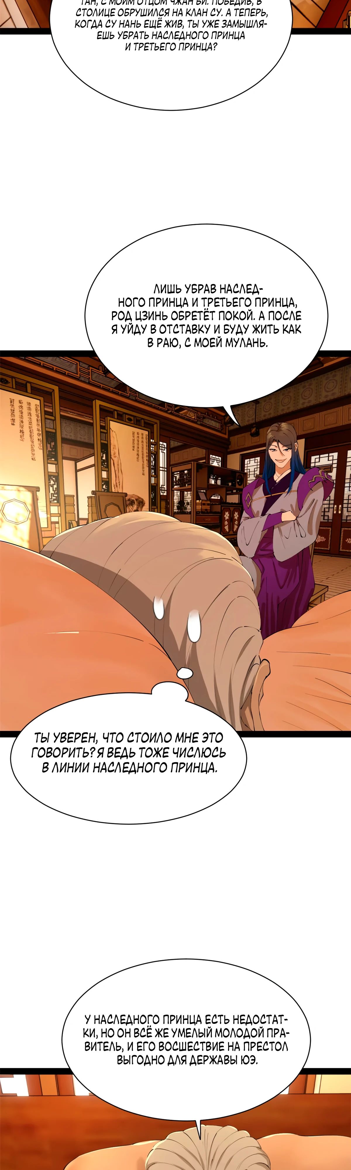 Манга Сильнейший зять в истории - Глава 275 Страница 2