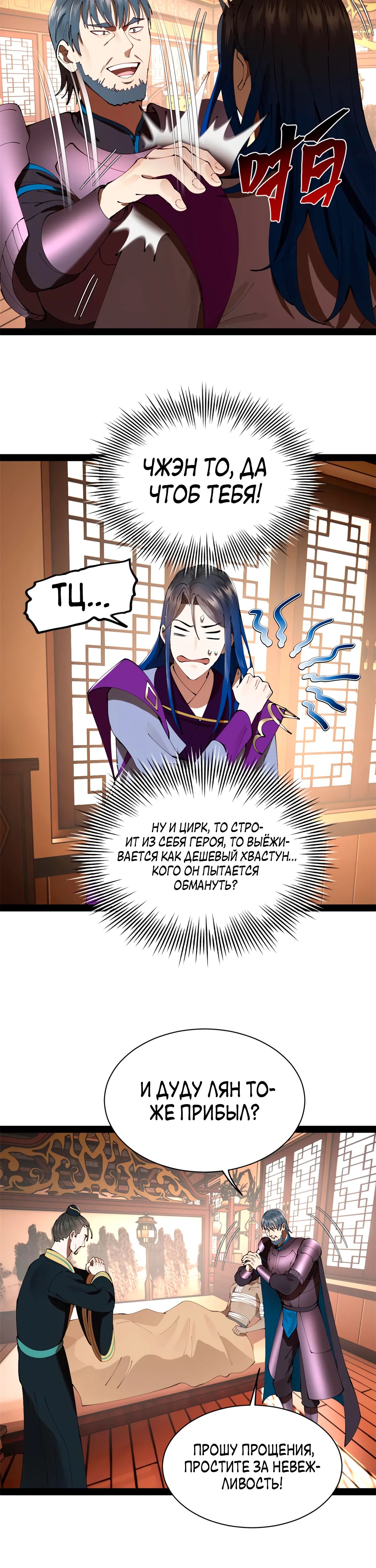 Манга Сильнейший зять в истории - Глава 275 Страница 18