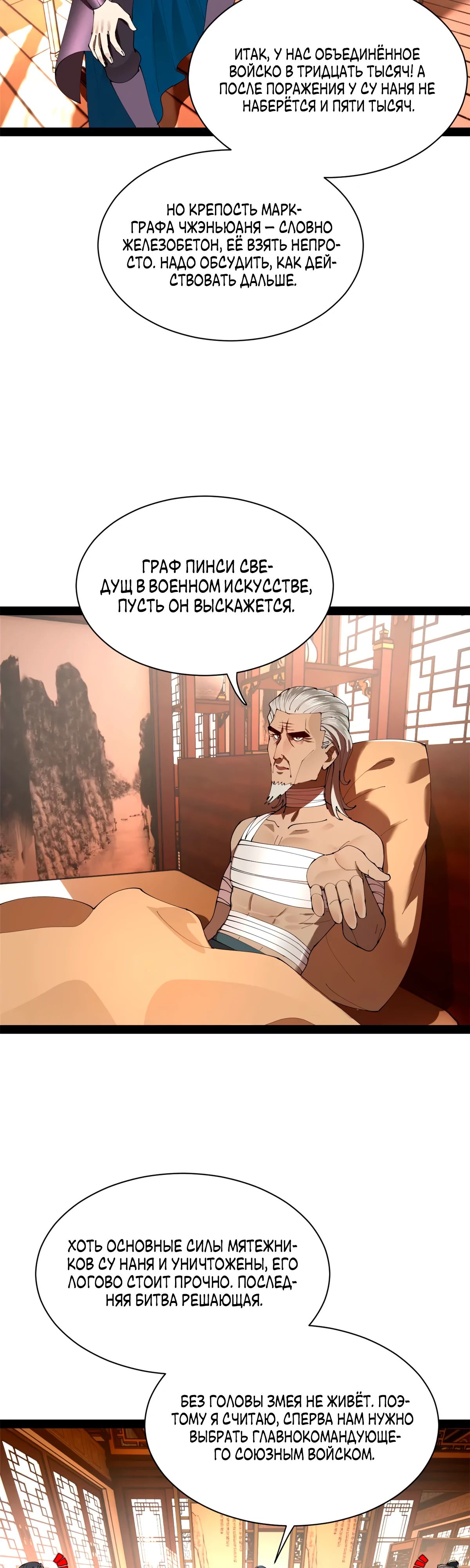 Манга Сильнейший зять в истории - Глава 275 Страница 20