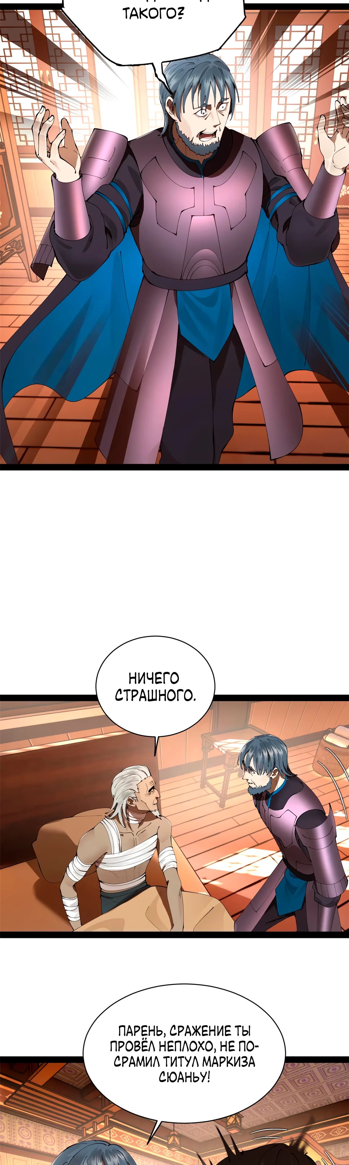 Манга Сильнейший зять в истории - Глава 275 Страница 17