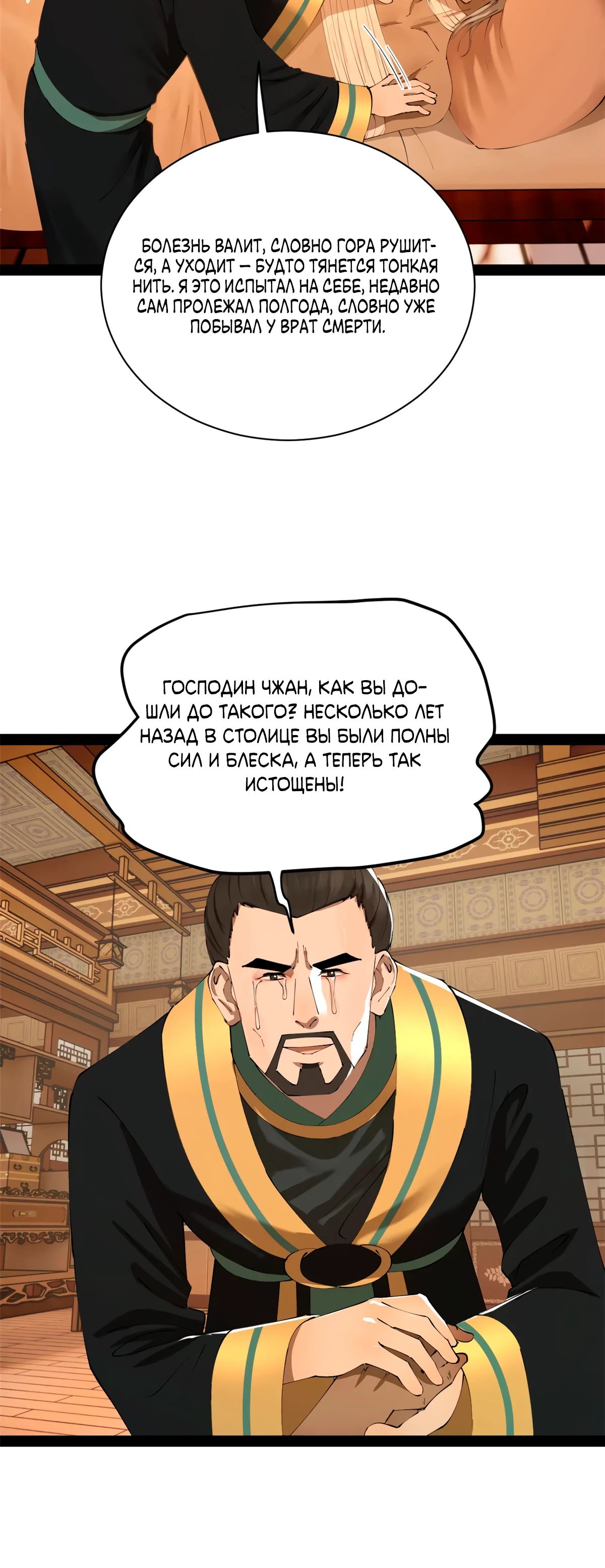 Манга Сильнейший зять в истории - Глава 275 Страница 12