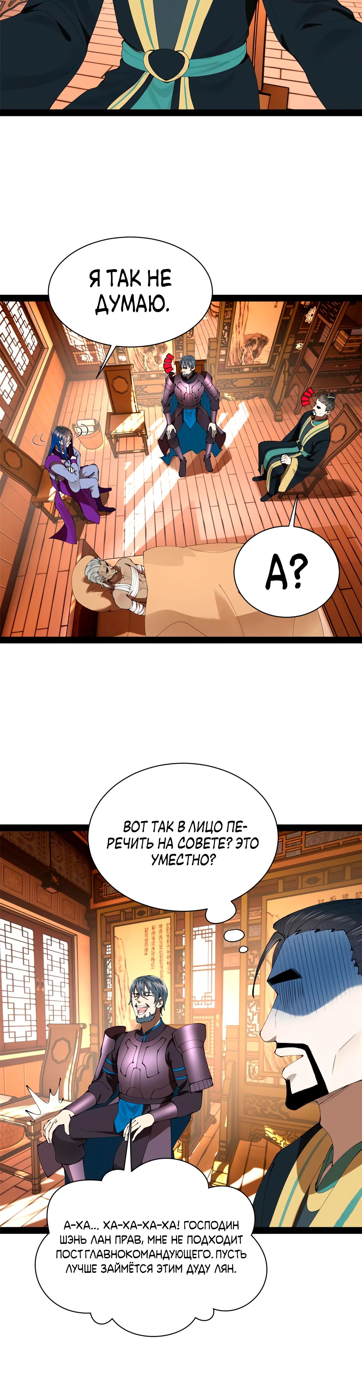 Манга Сильнейший зять в истории - Глава 275 Страница 24