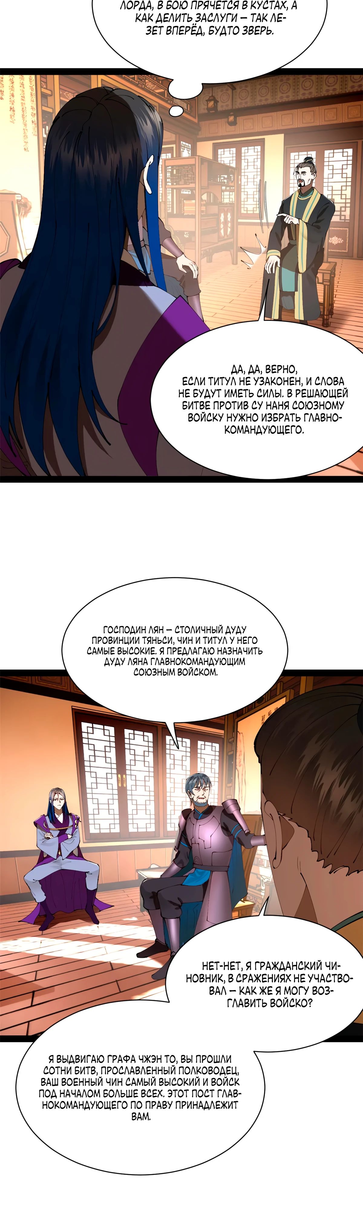 Манга Сильнейший зять в истории - Глава 275 Страница 22