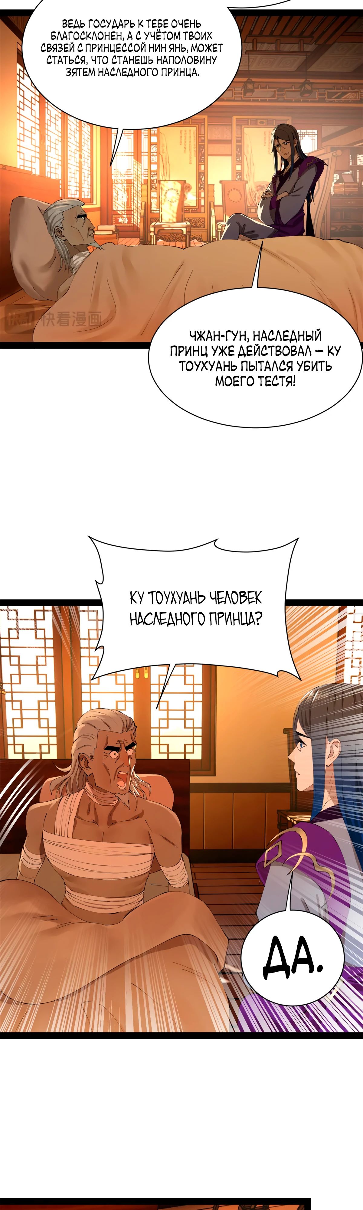 Манга Сильнейший зять в истории - Глава 275 Страница 4