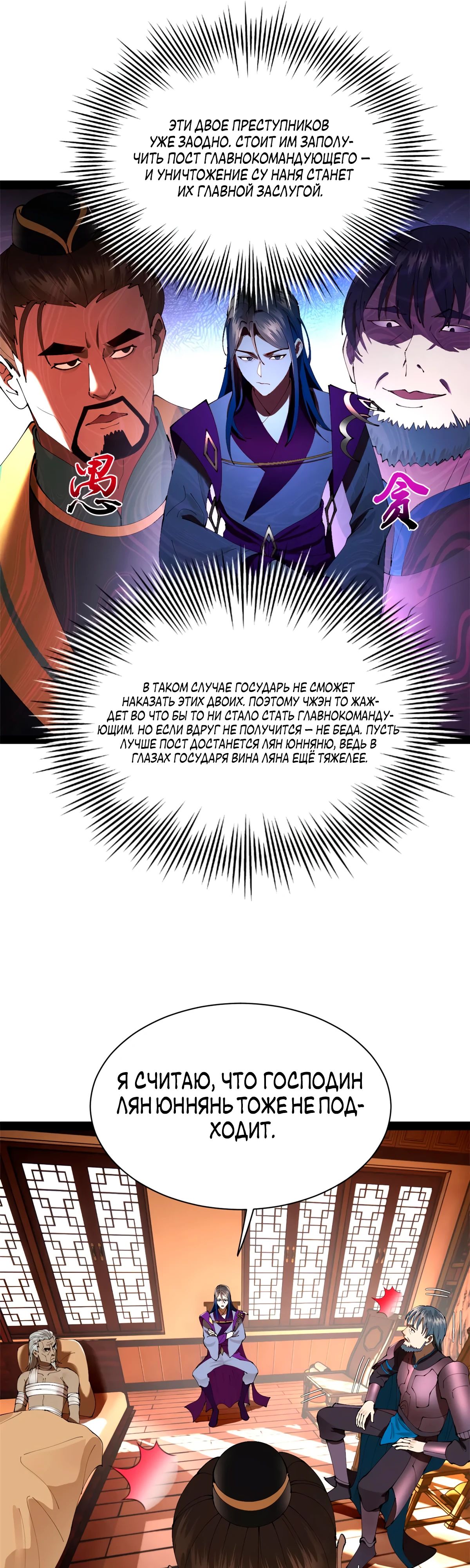 Манга Сильнейший зять в истории - Глава 275 Страница 25