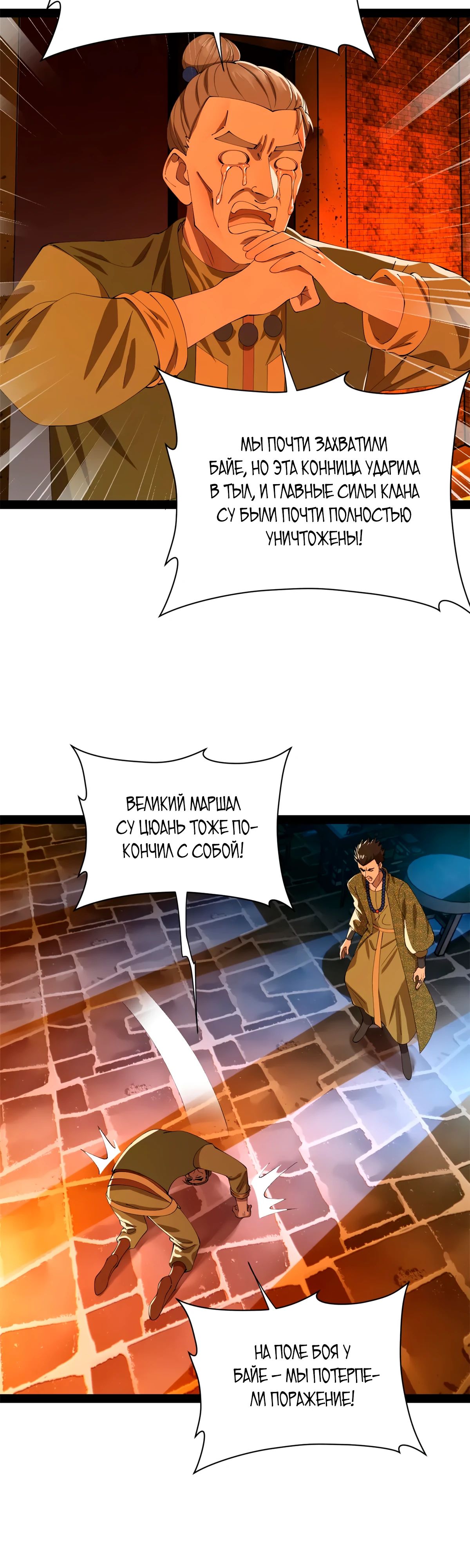 Манга Сильнейший зять в истории - Глава 276 Страница 20