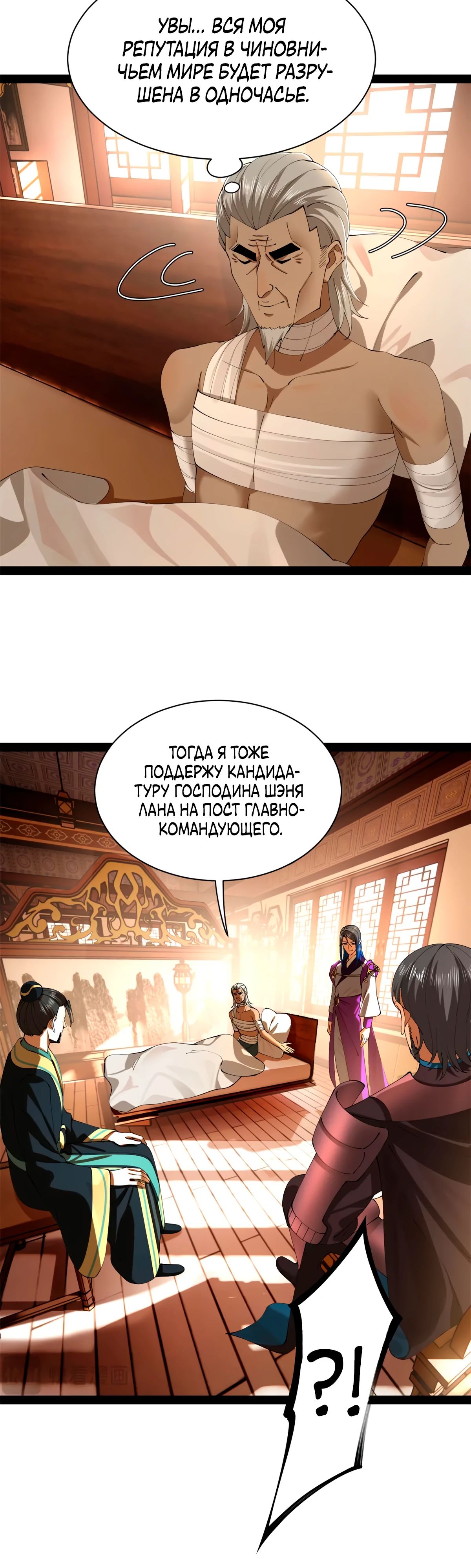 Манга Сильнейший зять в истории - Глава 276 Страница 3