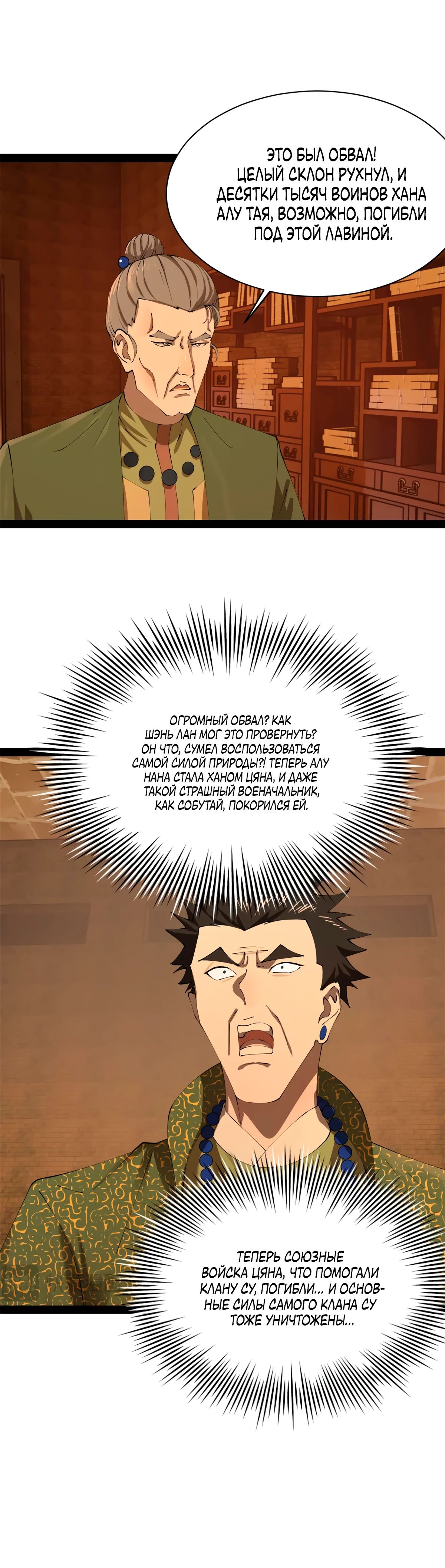 Манга Сильнейший зять в истории - Глава 276 Страница 26