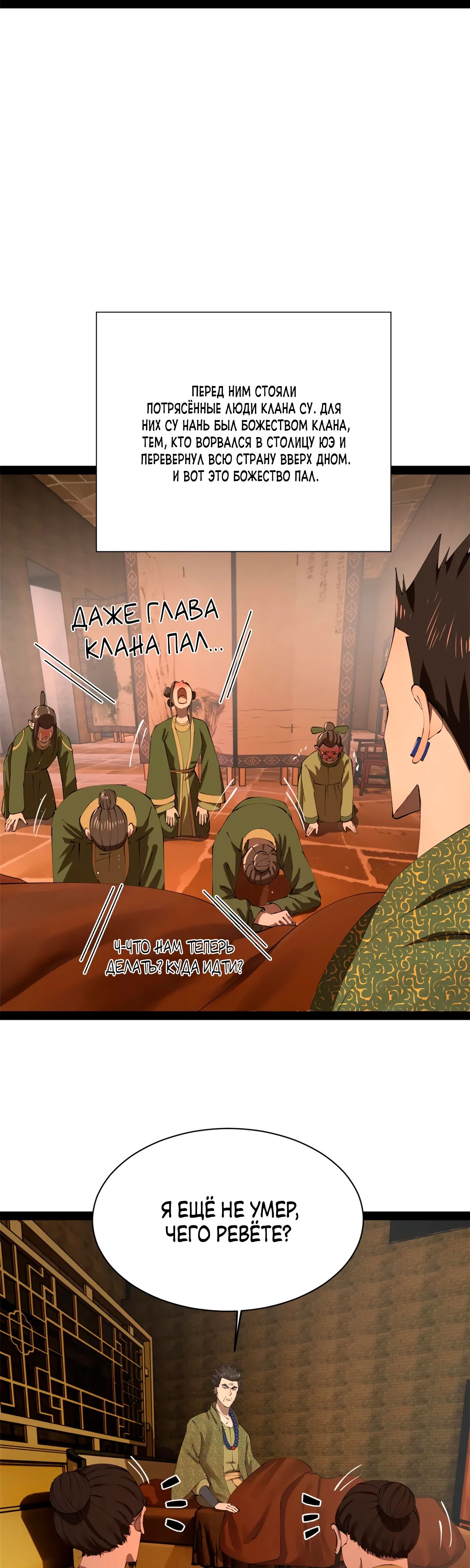 Манга Сильнейший зять в истории - Глава 276 Страница 23