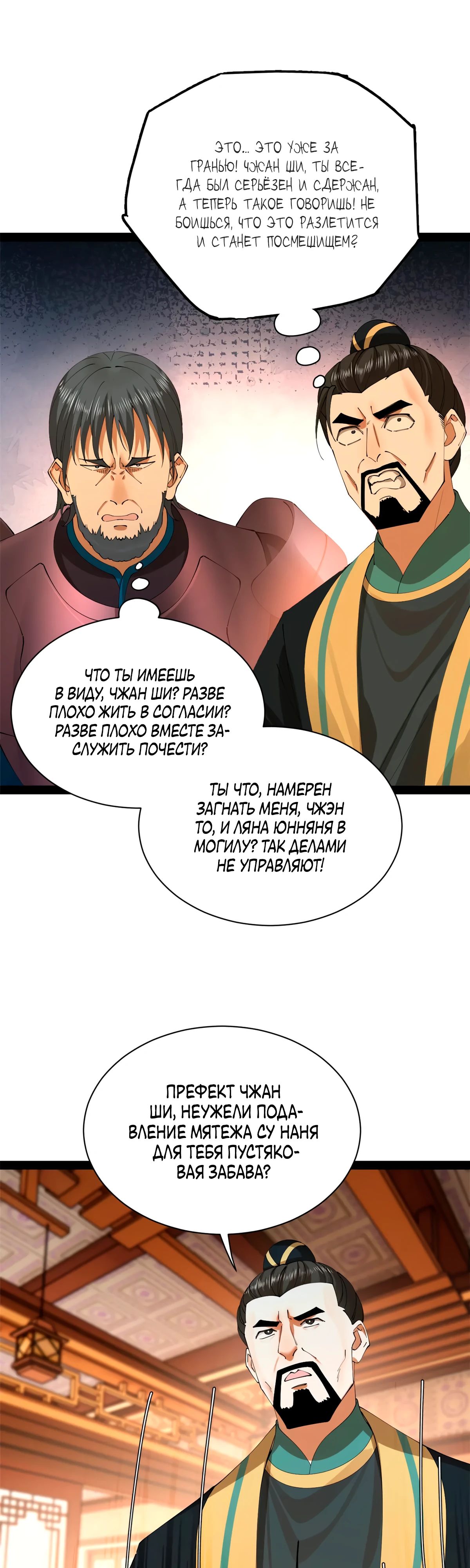 Манга Сильнейший зять в истории - Глава 276 Страница 4