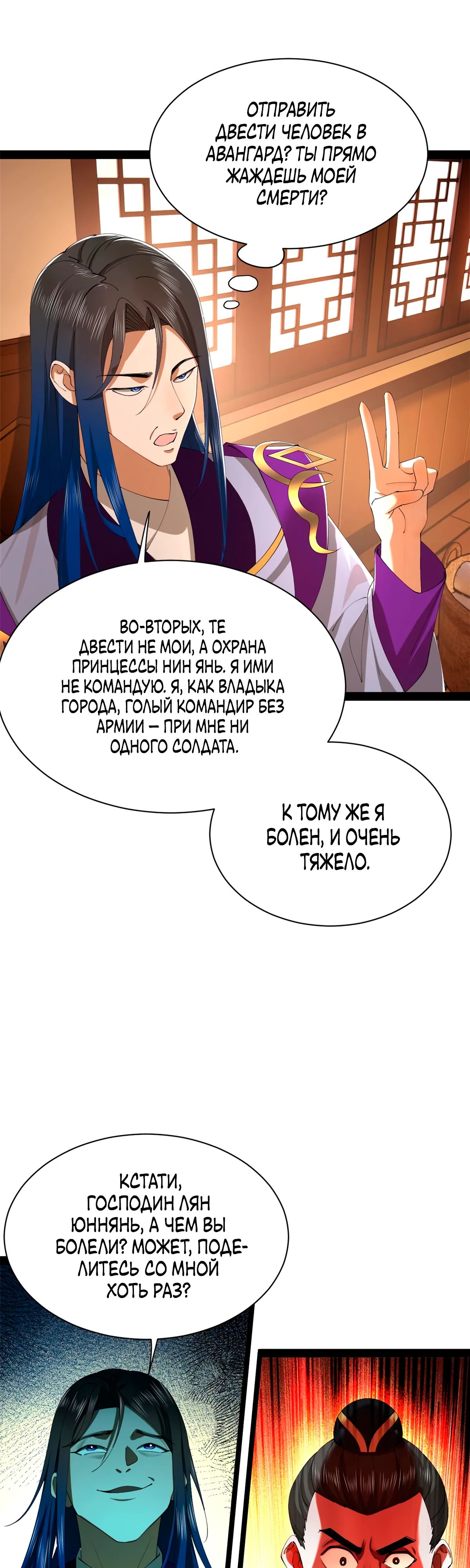 Манга Сильнейший зять в истории - Глава 276 Страница 9