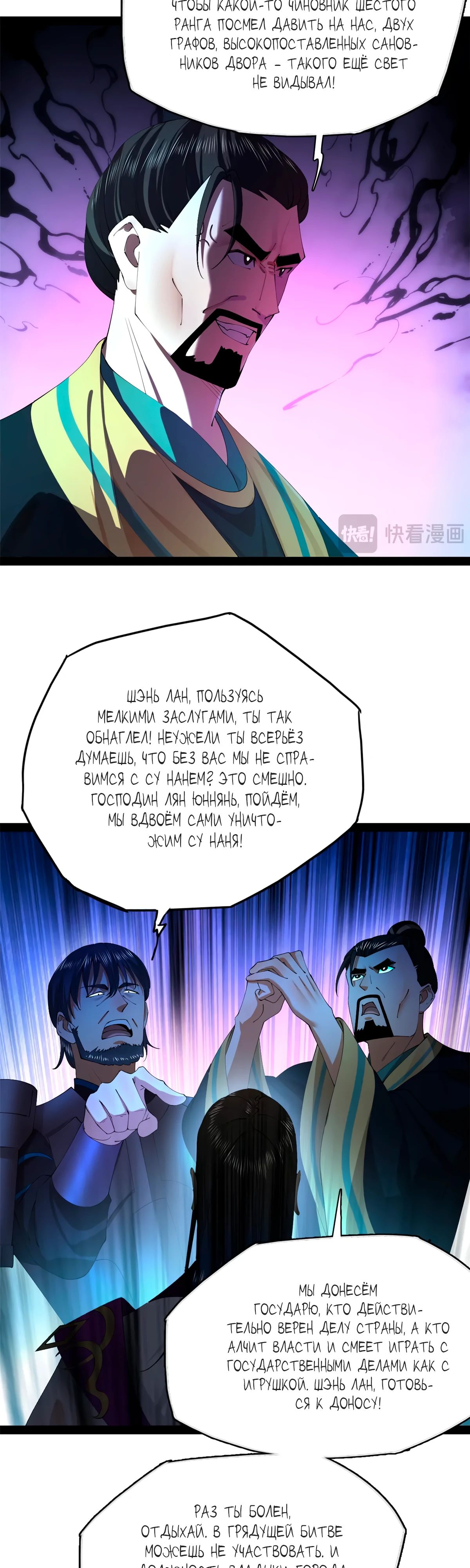 Манга Сильнейший зять в истории - Глава 276 Страница 11