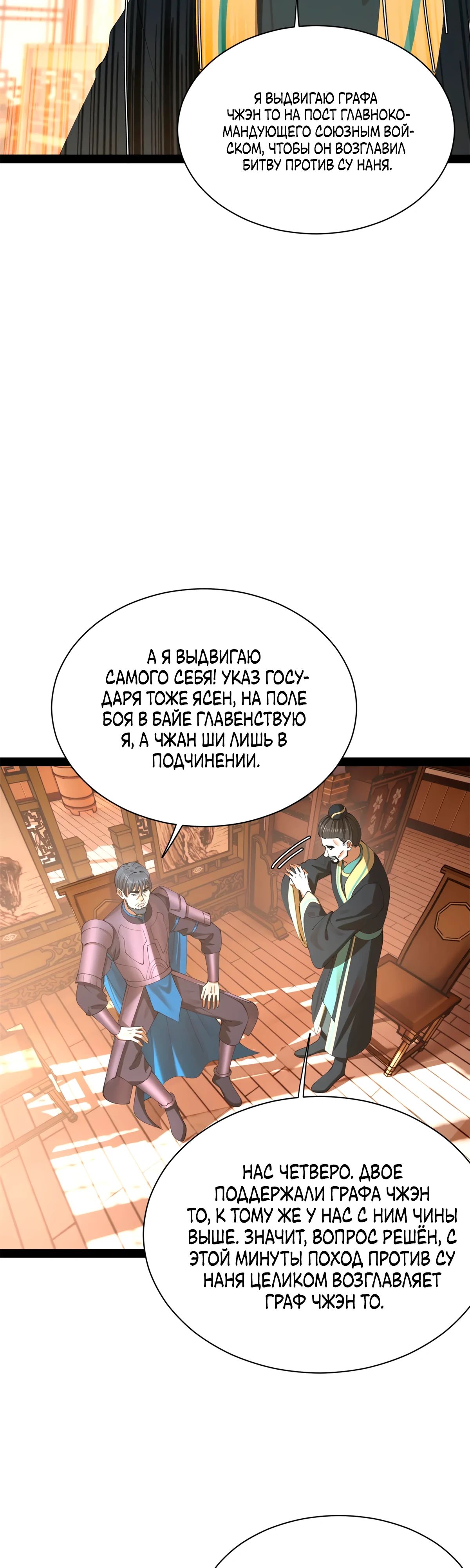 Манга Сильнейший зять в истории - Глава 276 Страница 5