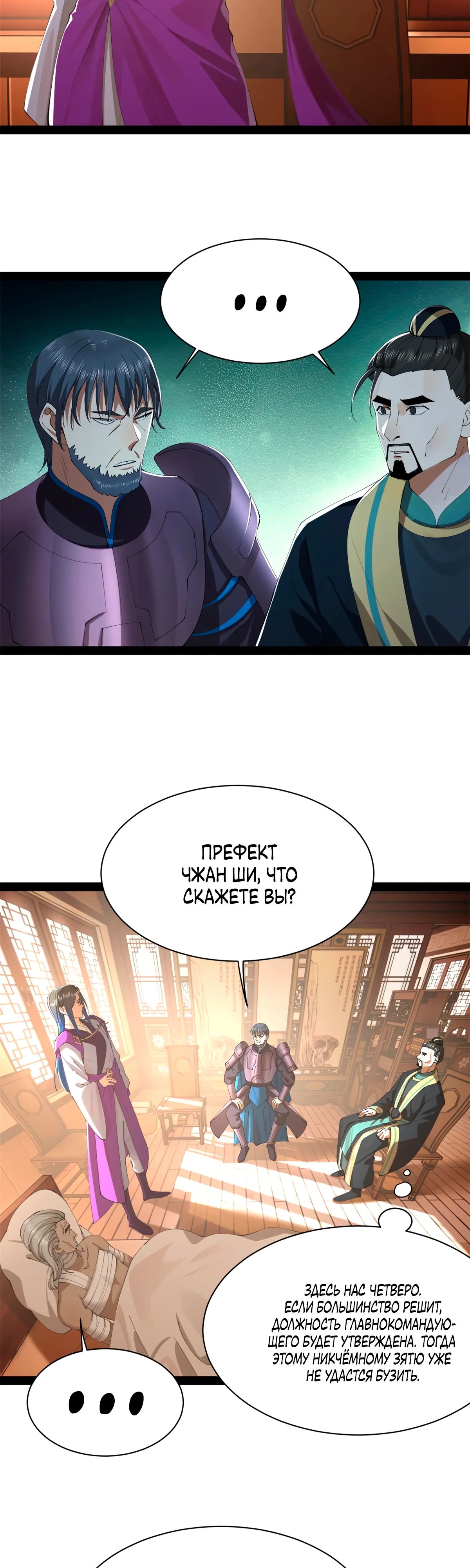 Манга Сильнейший зять в истории - Глава 276 Страница 2