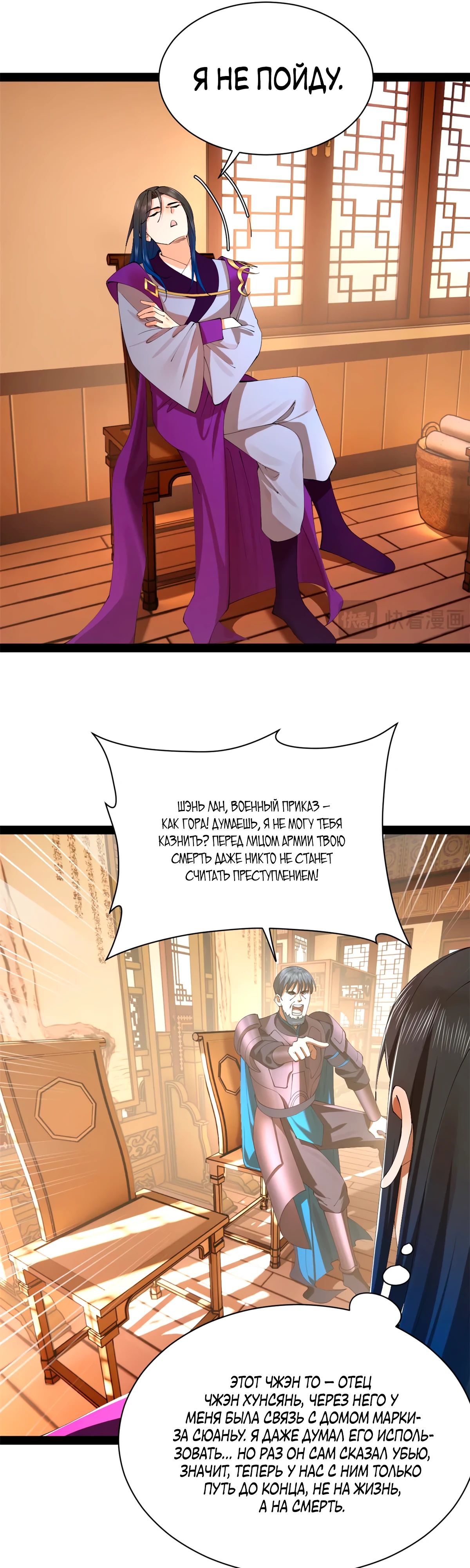 Манга Сильнейший зять в истории - Глава 276 Страница 7