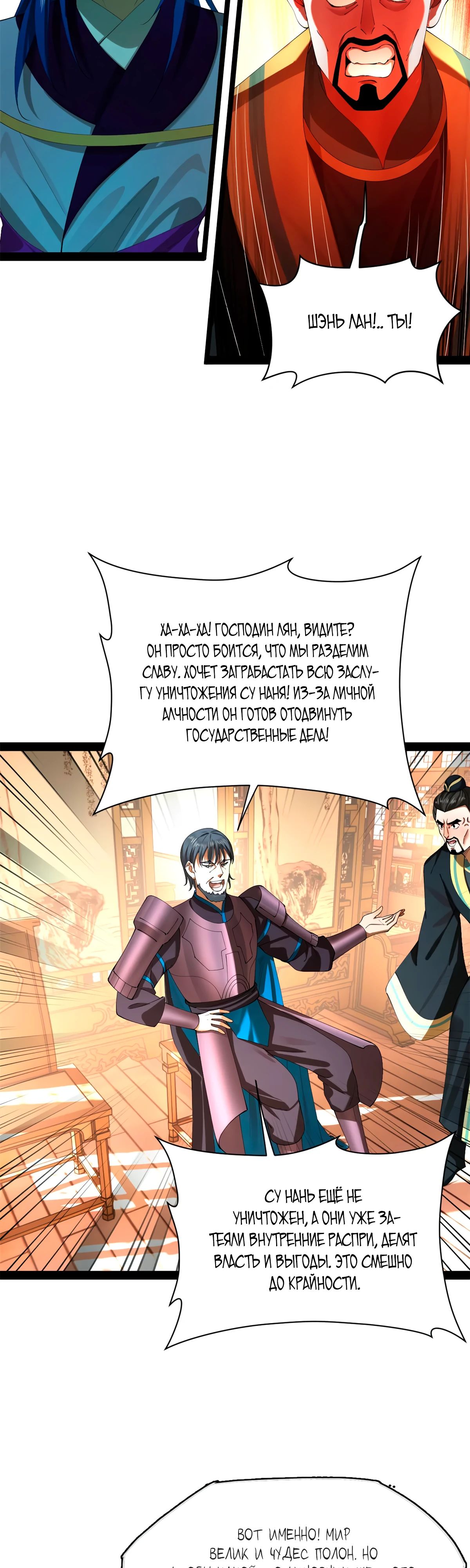 Манга Сильнейший зять в истории - Глава 276 Страница 10