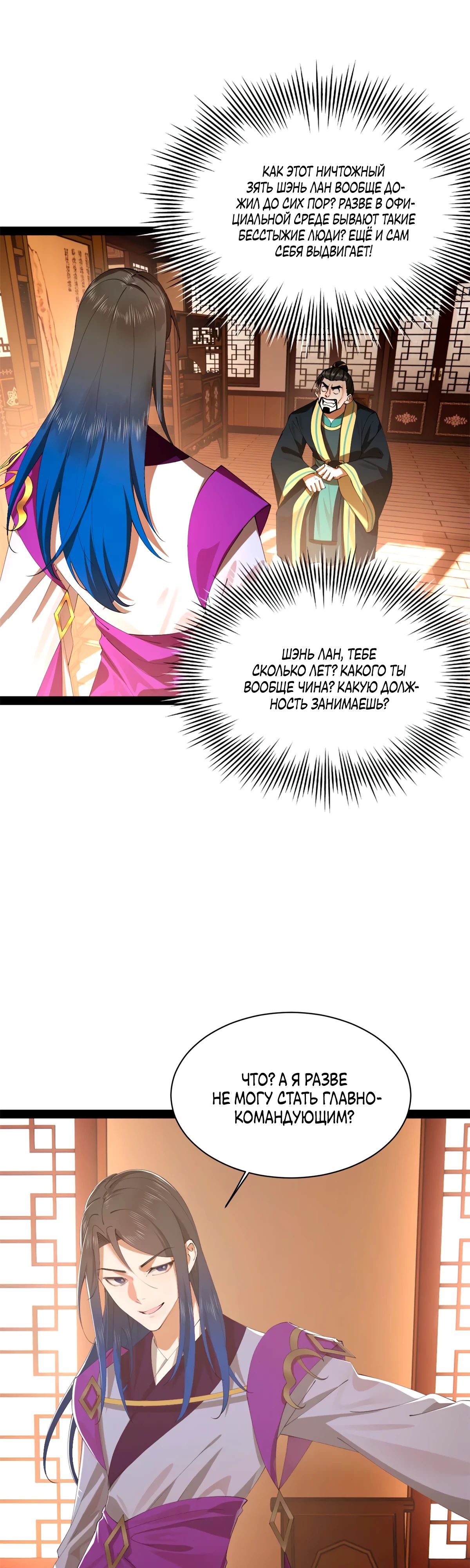 Манга Сильнейший зять в истории - Глава 276 Страница 1