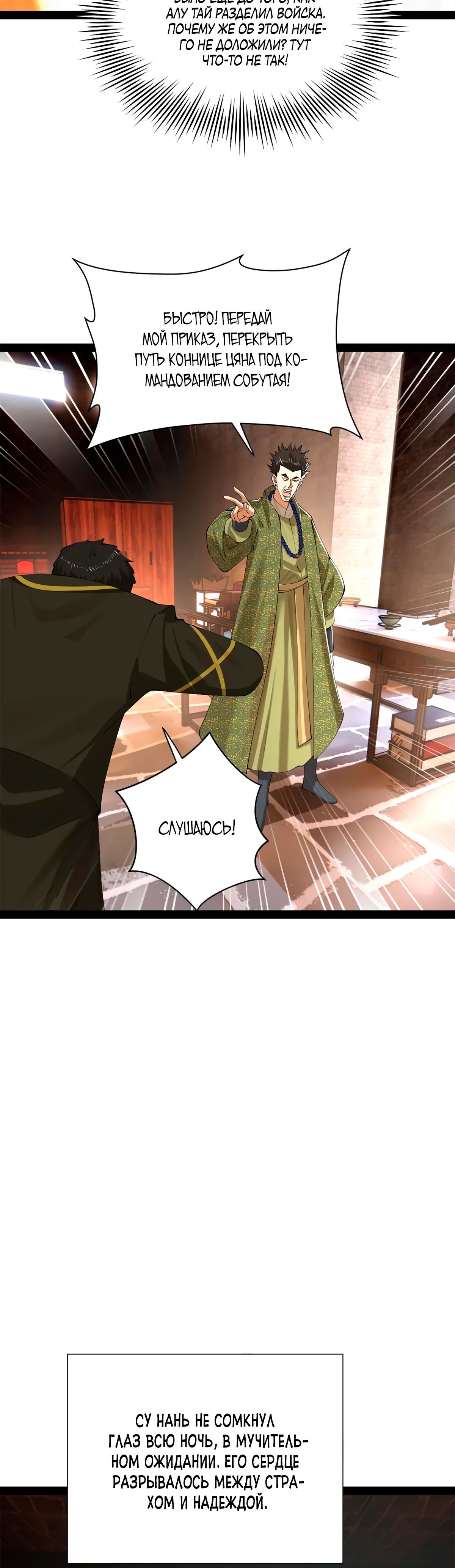 Манга Сильнейший зять в истории - Глава 276 Страница 18